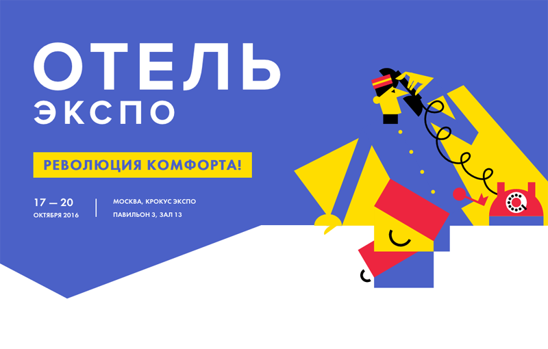 Конференция “SPA & Wellness в отеле” в рамках выставки отельеров в Москве.