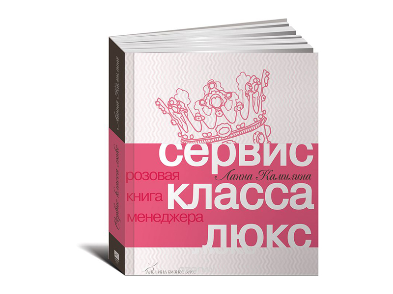 Lanna Kamilina. Автор книги бестселлера "Сервис класса люкс" LUXE_service