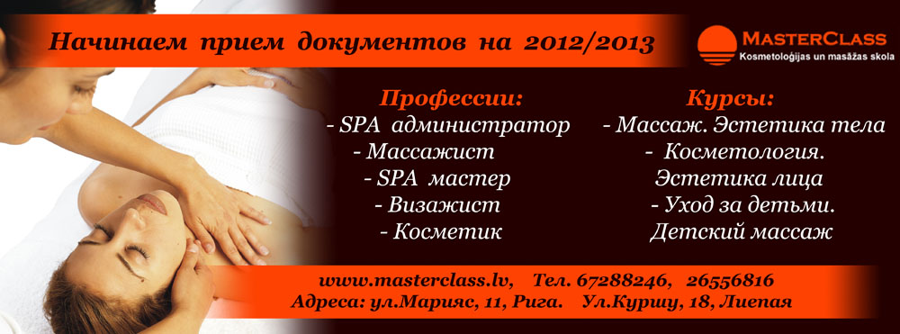Набор на программы обучения СПА мастер, СПА администратор, Визажист, Косметик, Массажист Набор на программы обучения СПА мастер, СПА администратор, Визажист, Косметик, Массажист
